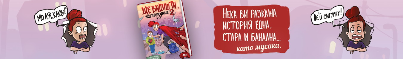 �� ����� ��, ���� �����! - ����� 2 - ���� �������