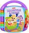   Fisher Price -    -        -  