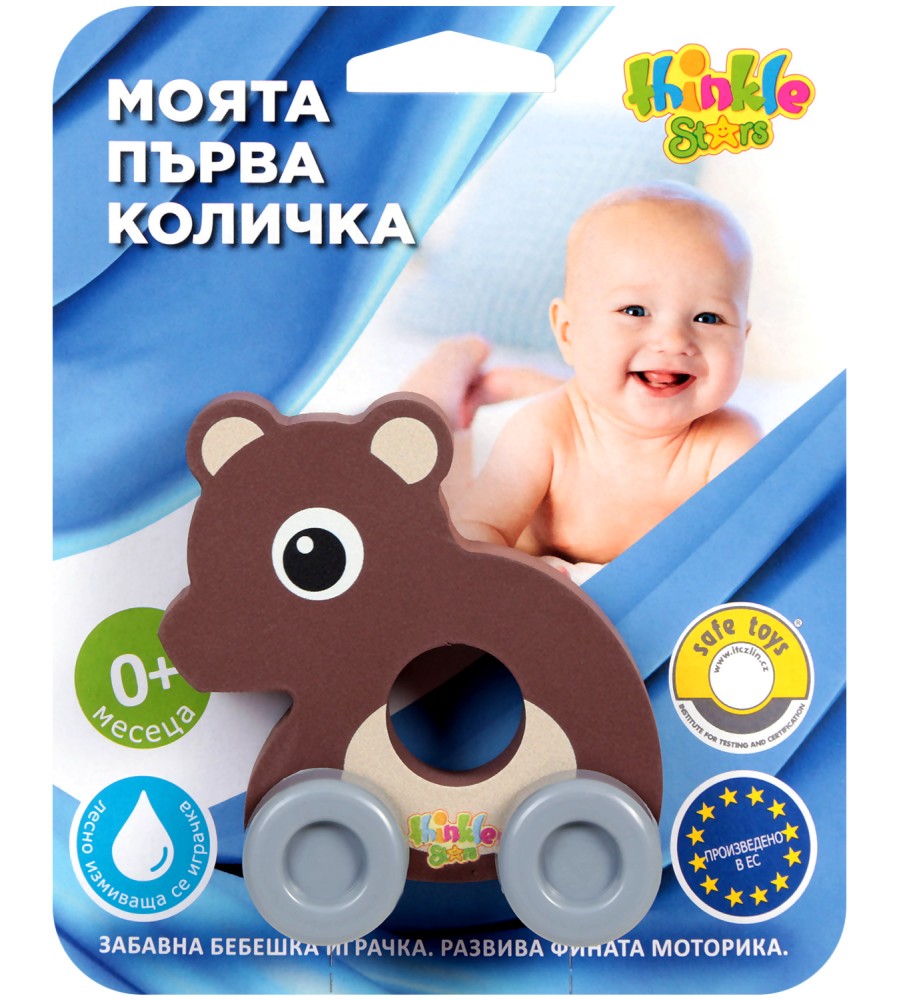 Мече - Бебешка играчка от серията "Моята първа количка" - количка