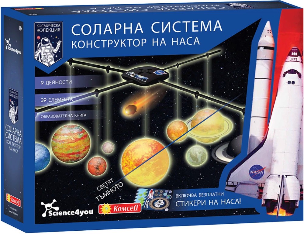 Създай си Соларна система NASA XL - Комсед Създай си Соларна система NASA XL - Комсед - Творчески комплект от серията Science4you - творчески комплект