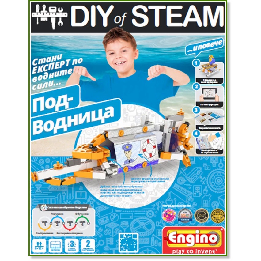 Детски конструктор Engino - Направи си сам Подводница Детски конструктор Engino - Направи си сам Подводница - От серията DIY of Steam - играчка