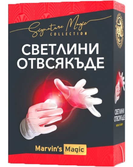   - Marvin's Magic - 