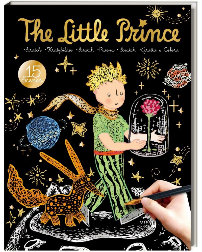 Скреч картини Малкият принц - Avenir Скреч картини Малкият принц - Avenir - Творчески комплект - творчески комплект