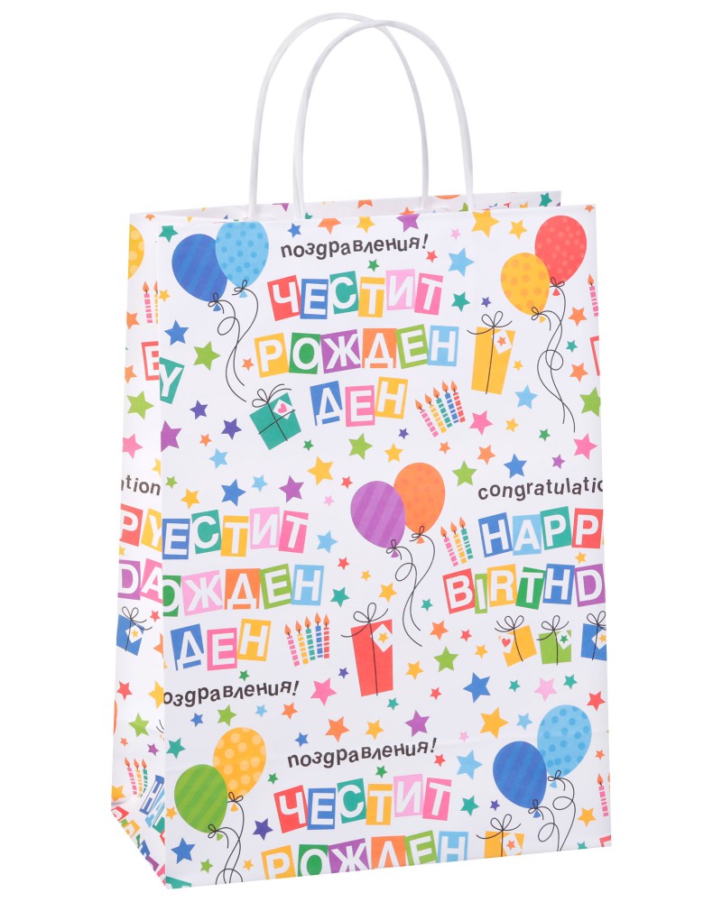 Подаръчна торбичка Честит Рожден Ден - Unic Art Подаръчна торбичка Честит Рожден Ден - Unic Art - С размери 24 / 33 / 12 cm - продукт
