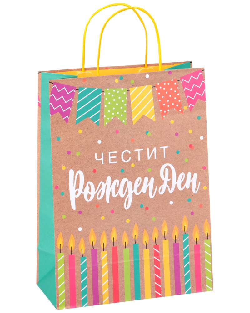 Подаръчна торбичка Честит Рожден Ден - Unic Art Подаръчна торбичка Честит Рожден Ден - Unic Art - С размери 24 / 33 / 12 cm - продукт