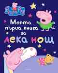 ����� ����� ����� �� ���� ���: Peppa Pig - ������ �����