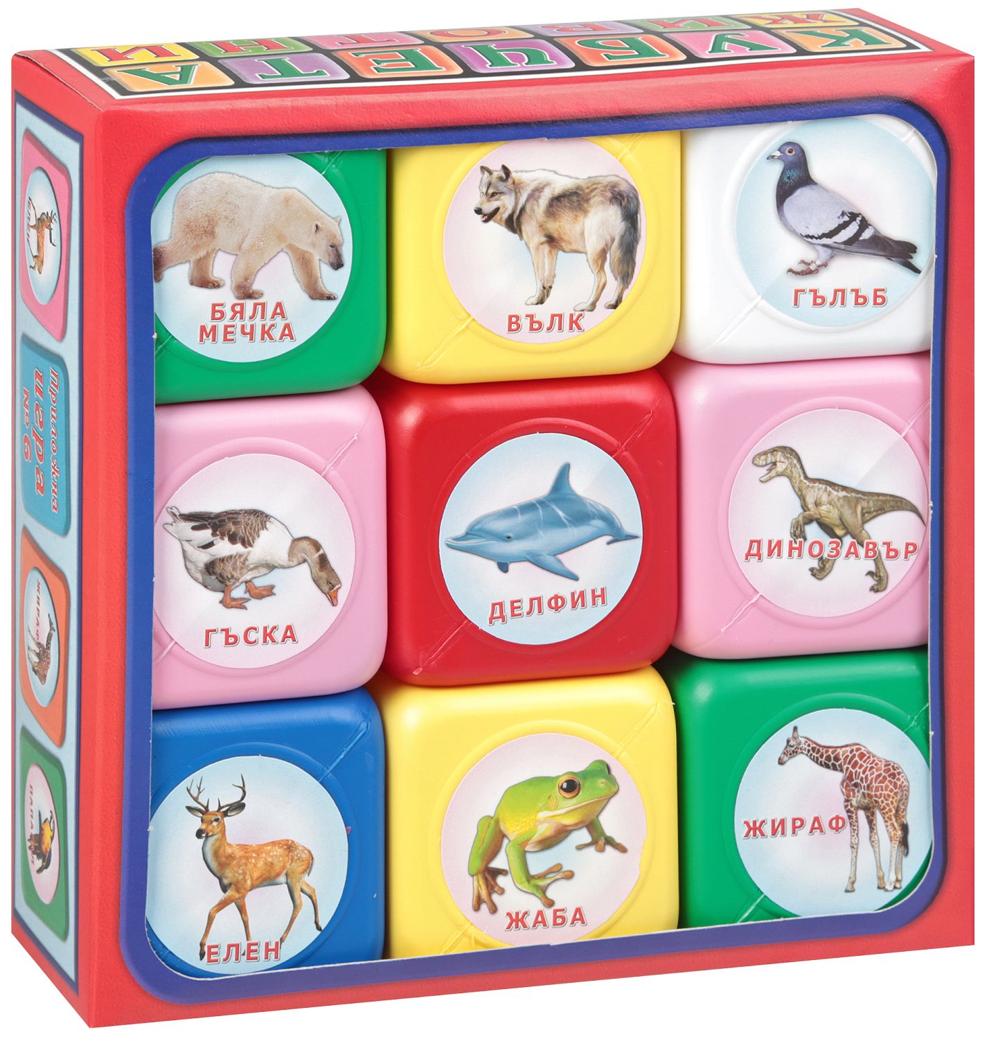 9 кубчета с животни за игра Детски свят - store.bg