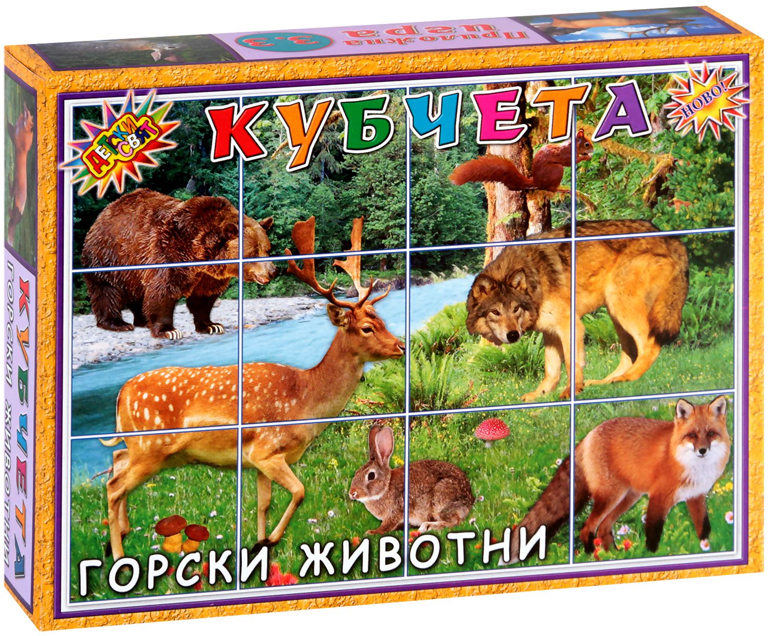 Горски животни - играчка - store.bg