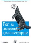 Perl �� �������� �������������� - 