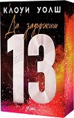 �� �������� 13 - 