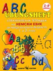 ������������ �������� �� ������ ���� �� ������������ �������, 1. � 2. ���� - ABC Übungsheft - 