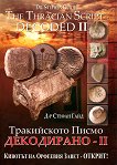 ����������� ����� - ���������� II: ������� �� �������� ����� - ������ - 