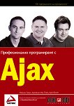 ������������� ������������ � Ajax - 