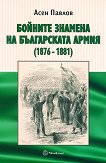 ������� ������� �� ����������� ����� 1876 - 1881 - 