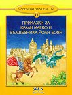 �������� ���������� - ����� 11: �������� �� ����� ����� � ���������� ����-���� - 
