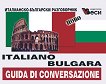 Italiano-bulgara guida di conversazione -  - 