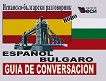 Espanol-bulgaro guia de conversacion ��������-��������� ����������� - 