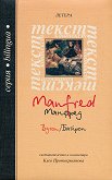 ������� / Manfred - 