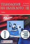 ���������� �� ��������� - II ���� - 
