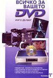 ������ �� ������ DVD - 