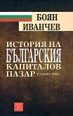 ������� �� ���������� ��������� ����� �. 1 (1862-1948 �.) - 