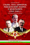 ������, ����, ��������, ������������ ������ � ����������� (1944 - 1948) - 