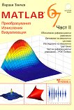 Matlab 6,7 - ����� ���� ��������������, ����������, ������������ - 