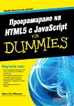 ������������ �� HTML5 � JavaScript For Dummies - 