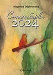 ����������� 2024 - 
