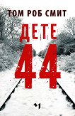 ���� 44 - 