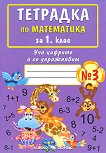 �������� � 3 �� ���������� �� 1. ���� - 