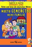     :   Färbe und lerne die deutschen Wörter: Meine Familie - 