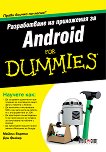 ������������ �� ���������� �� Android For Dummies - 