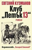 ���� "����� 13" - 