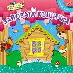 �� ������ �� ������!: �������� ������� - 
