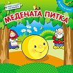 �� ������ �� ������!: �������� ����� - 