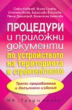 ��������� � �������� ��������� �� ������������ �� ����������� � �������������� - 