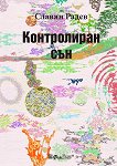 ��� - ����� 2: ����������� ��� - 