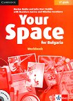 Your Space for Bulgaria - ���� A1: ������ �������� �� ��������� ���� �� 5. ���� - 