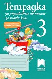 �������� � 3 �� ���������� �� ������ �� 1. ���� - 
