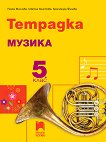 �������� �� ������ �� 5. ���� - 