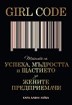Girl Code - 