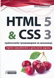 HTML 5 & CSS 3 - ����������� ������������ �� ��������� - 