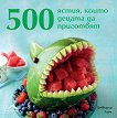 500 �����, ����� ������ �� ��������� - 