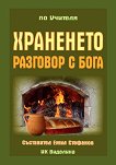 ��������� - �������� � ���� - 