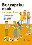 ��������� ���� �� 5. ���� - 