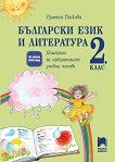 �������� �� ����������� ������ ������ �� ��������� ���� � ���������� �� 2. ���� - 