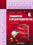       6.  - 