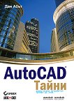 AutoCAD: ����� - 