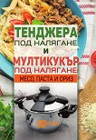 �������� ��� �������� � ���������� ��� �������� - ���� 2: ����, ����� � ���� - 